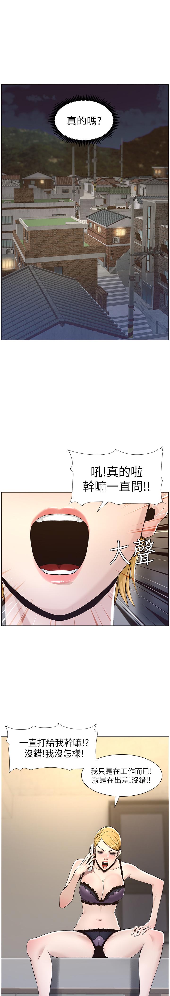 第57话-打飞机被发现的春德