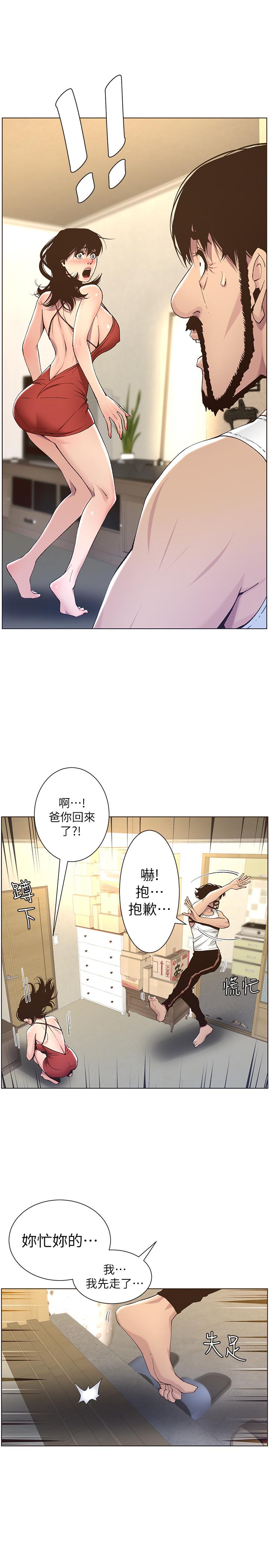 第57话-打飞机被发现的春德