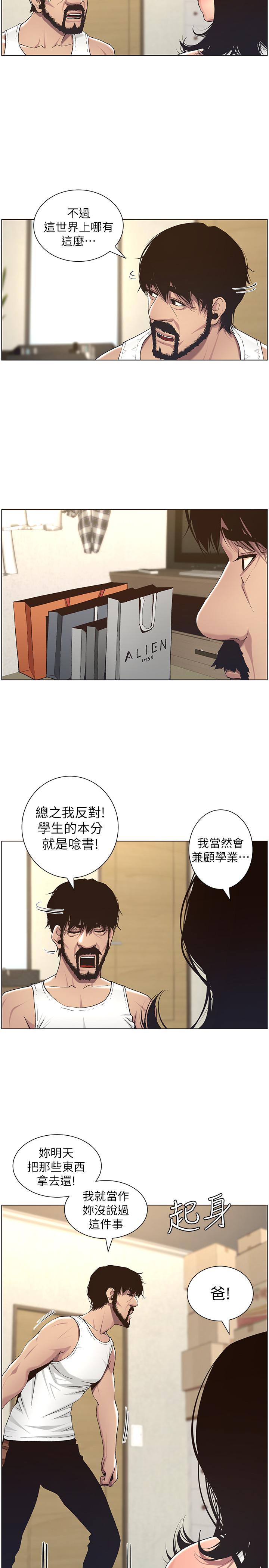 第57话-打飞机被发现的春德