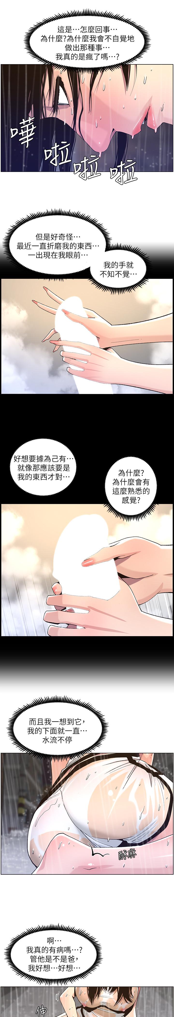 第60话-準备品嚐妍希的危险男子