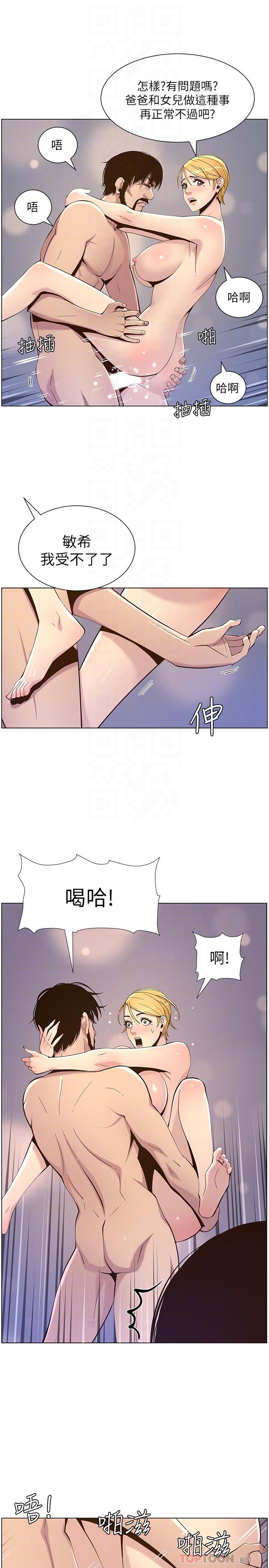 第78话-妍希你真是个变态啊