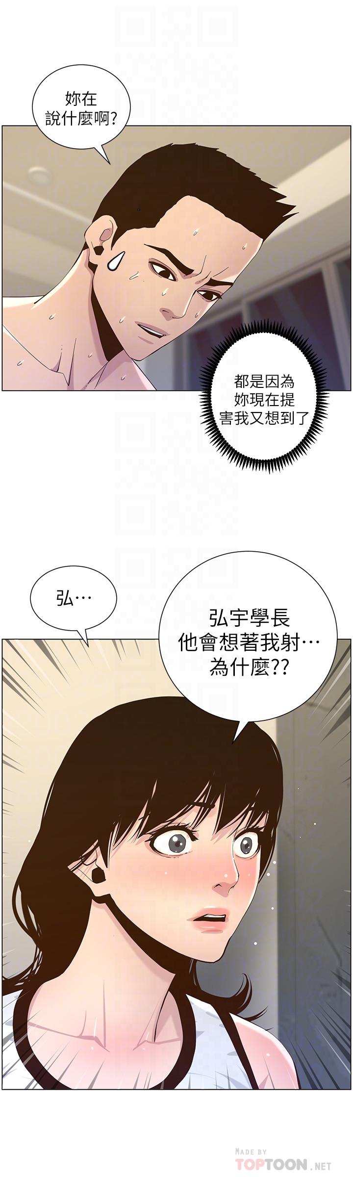 第79话-享受偷窥乐趣的妍希
