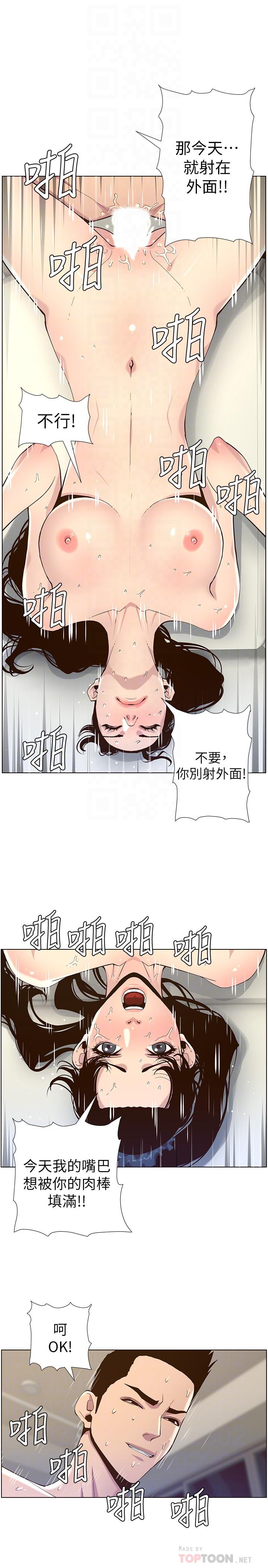 第79话-享受偷窥乐趣的妍希