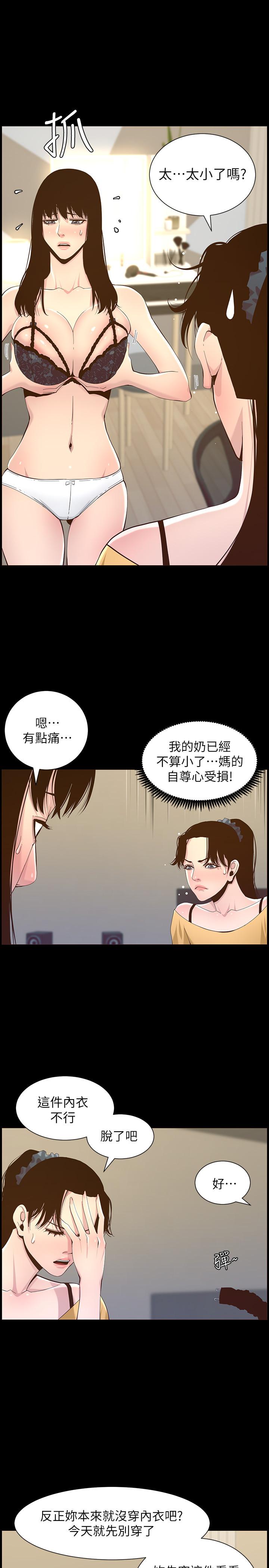 第84话-妍希变身校园女神
