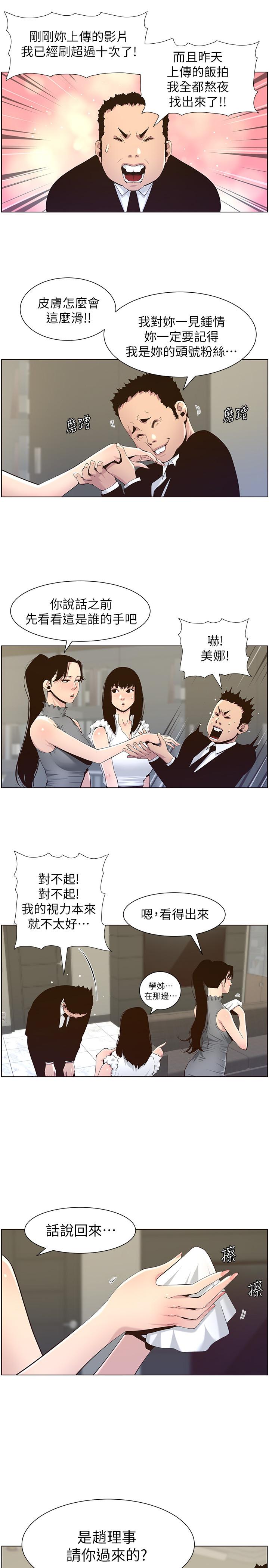 第86话-拥有大棒棒，人生赢一半