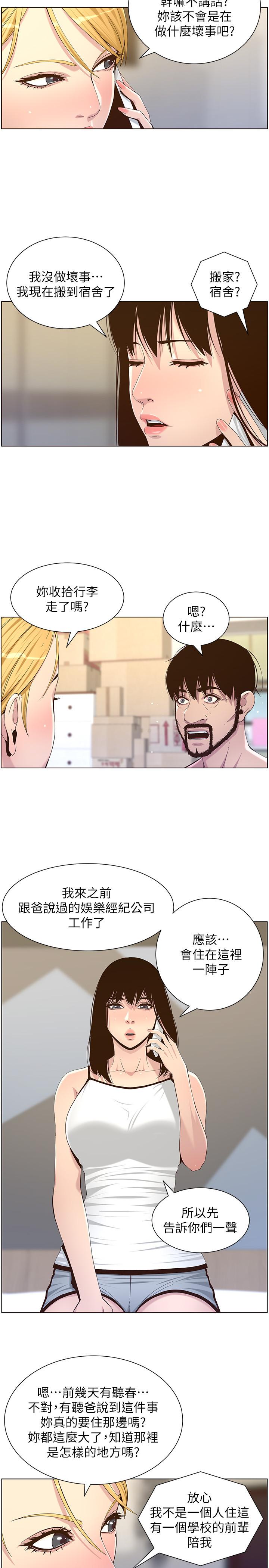 第87话-难道姐姐在和爸...