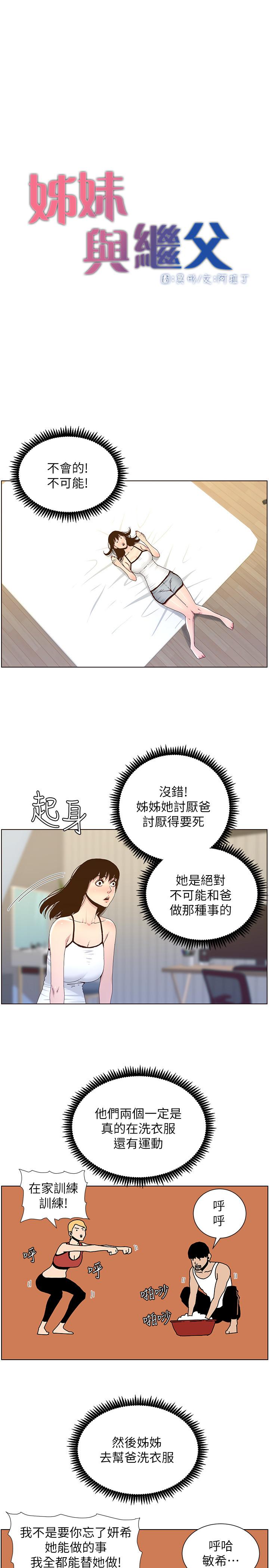 第88话-贪图妍希的经纪人