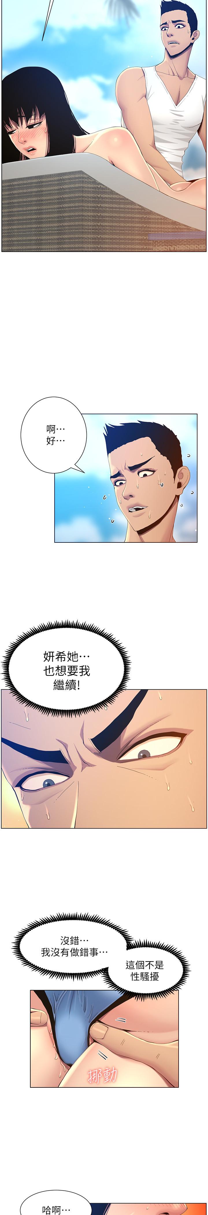 第92话-钻进屁股间的双手