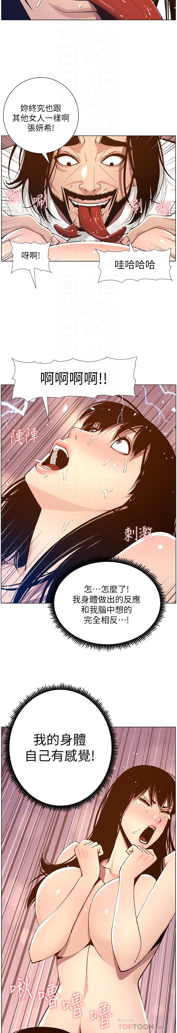 第103话-诚实反应的身体