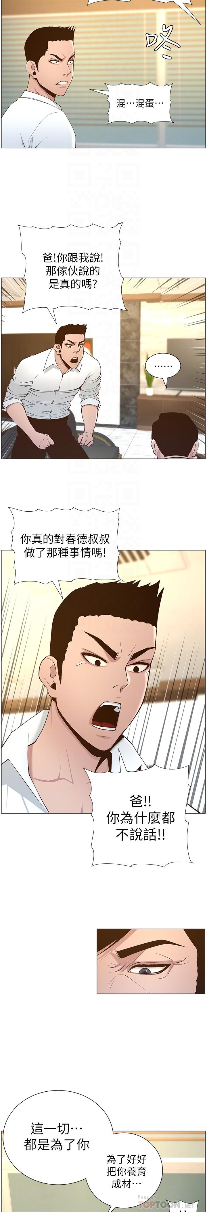 第110话-发现家里秘密的妍希