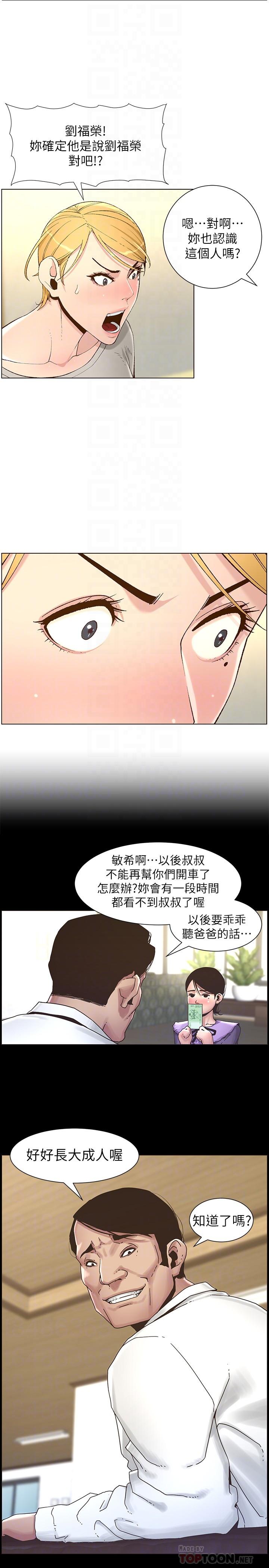第110话-发现家里秘密的妍希