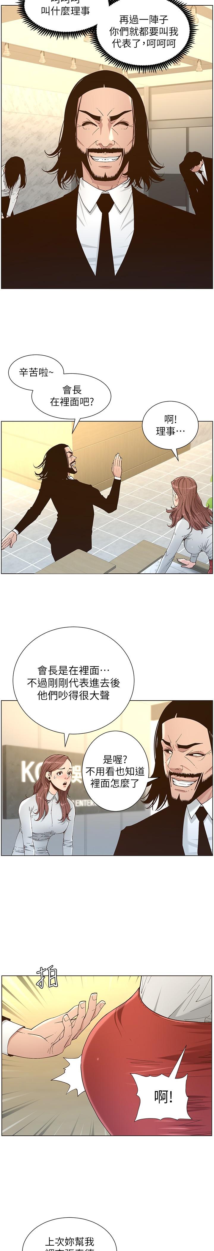 第112话-春德和赵理事的会面