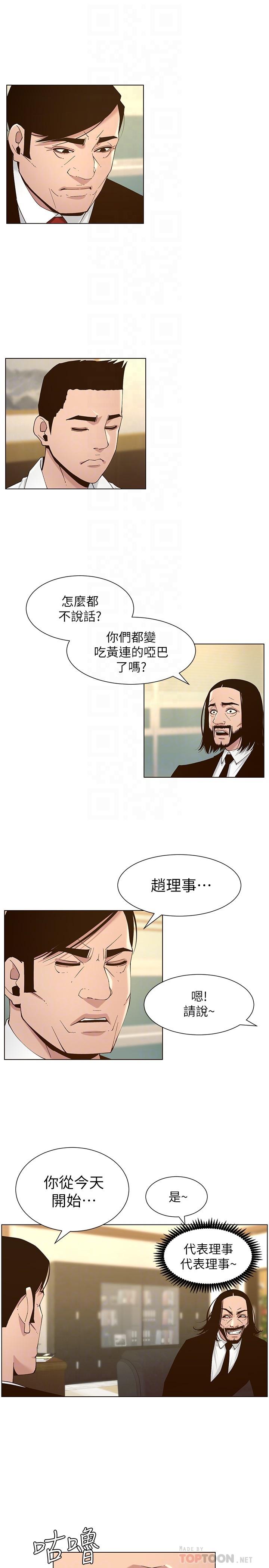 第112话-春德和赵理事的会面