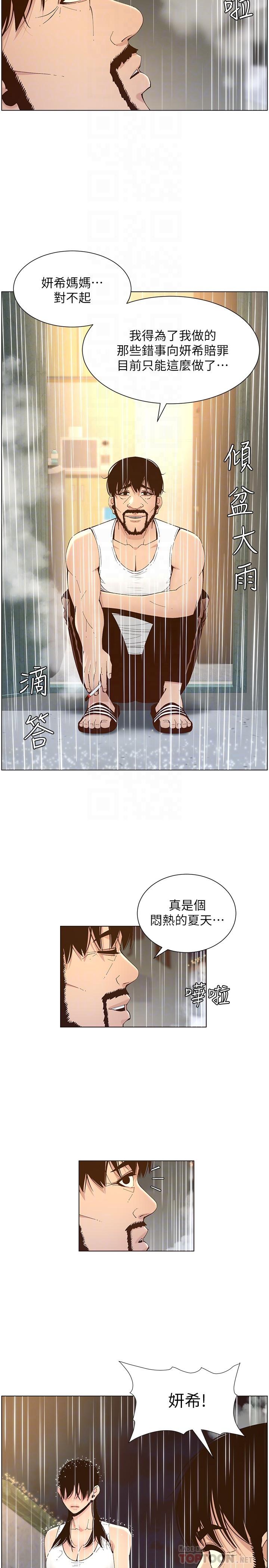 第118话-爸爸为了女儿的心