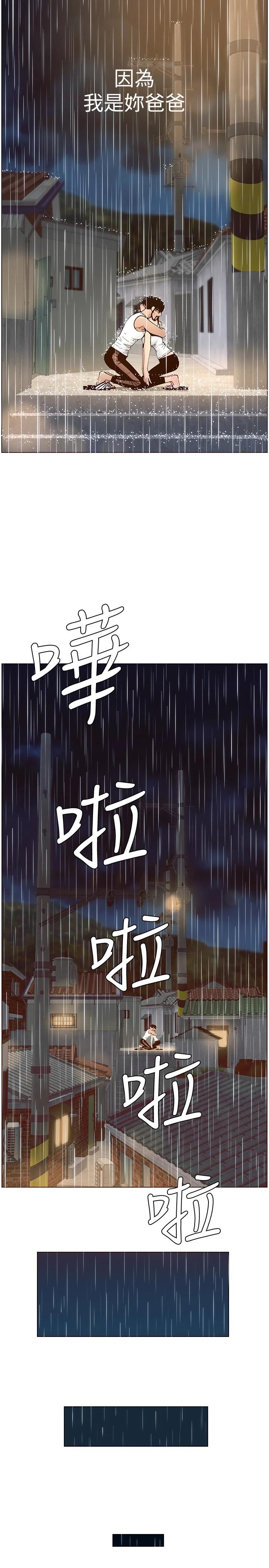 第118话-爸爸为了女儿的心