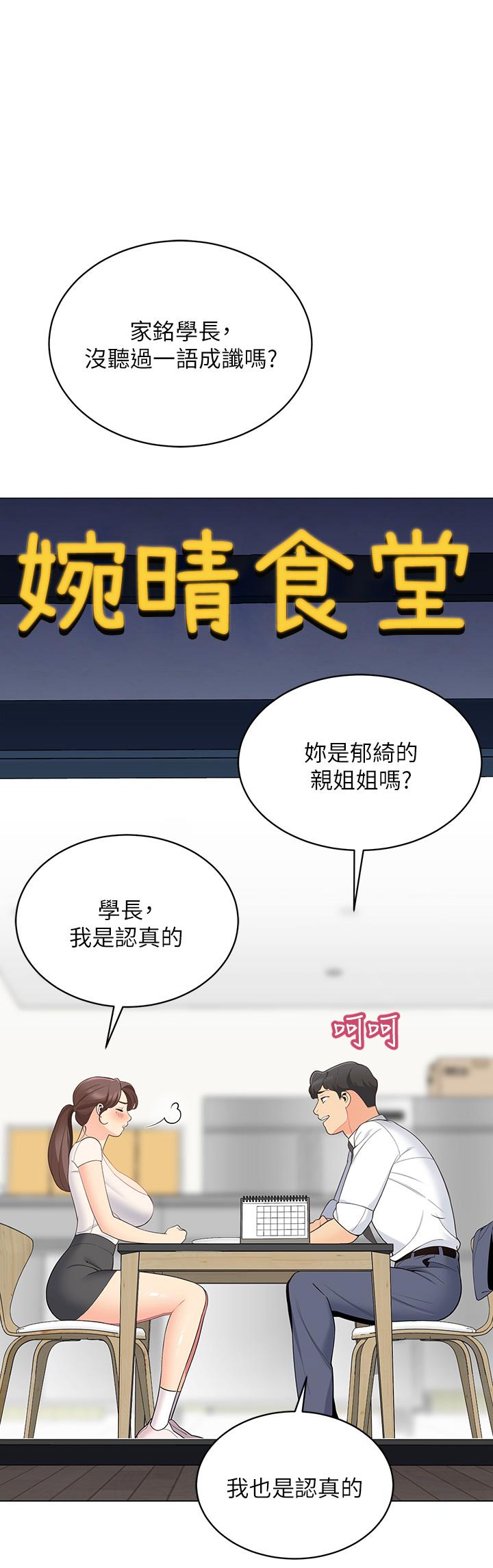 第15話-要不要，一起吃晚餐