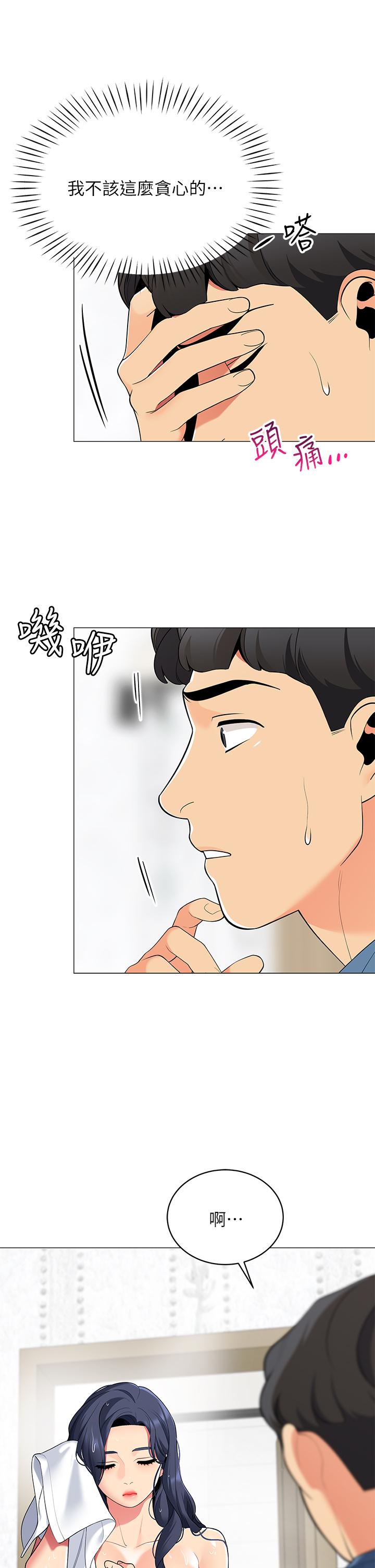 第18話-我不該對你亂來的