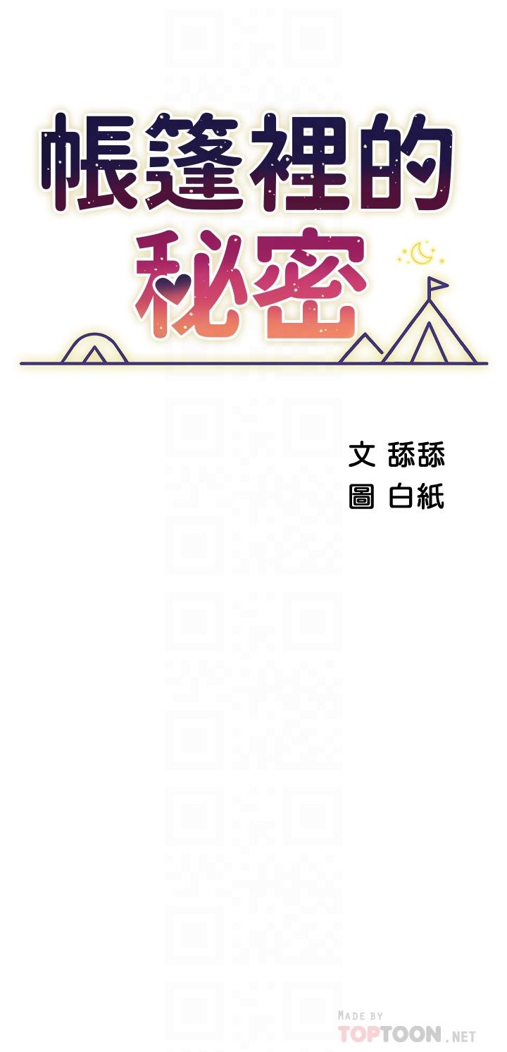 第20話-我什麼都答應你