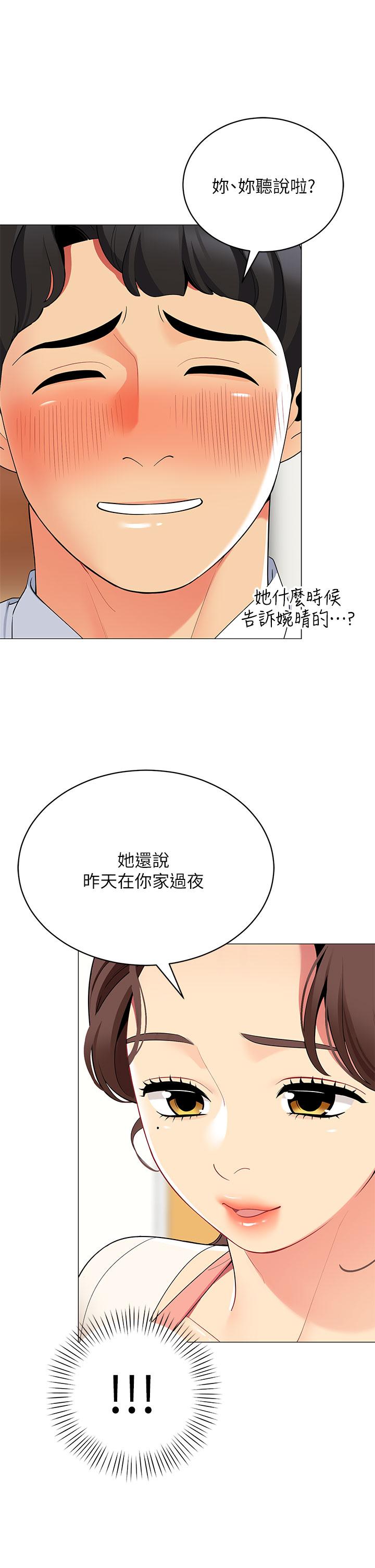 第24話-老公，直接進來吧