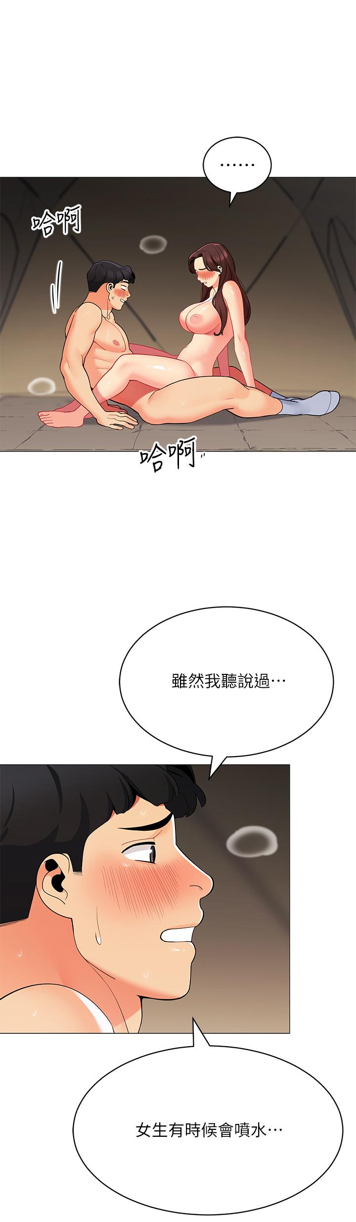 第31話-幹到你滿意為止