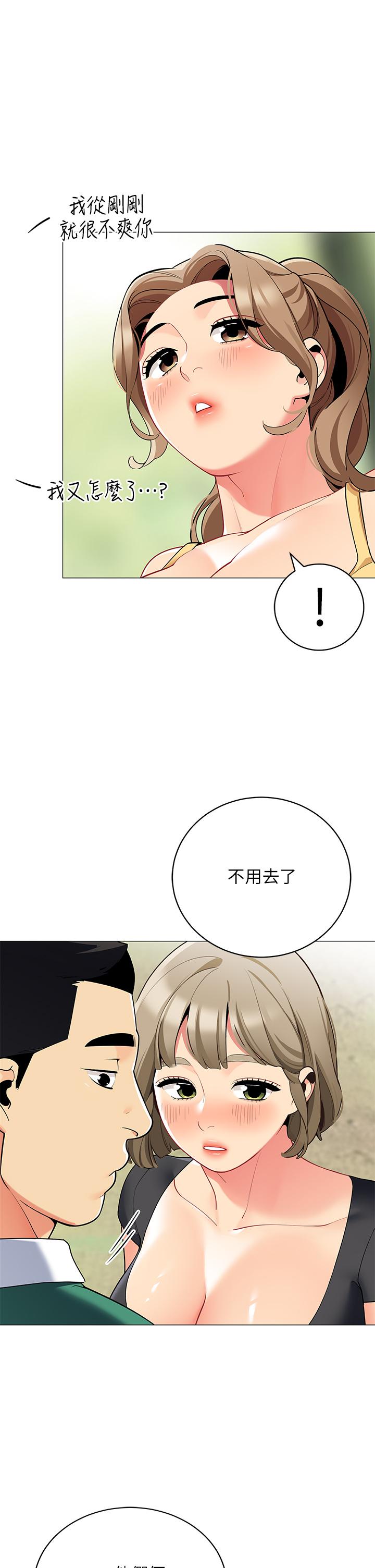 第32話-得到安慰與高潮的婉晴