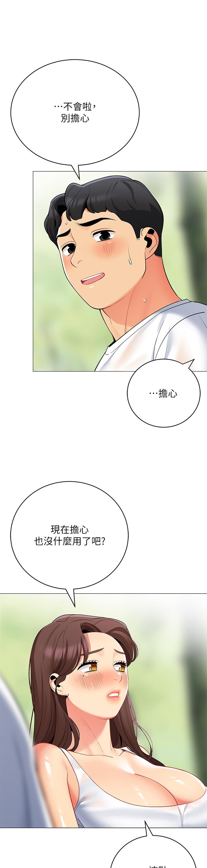 第32話-得到安慰與高潮的婉晴