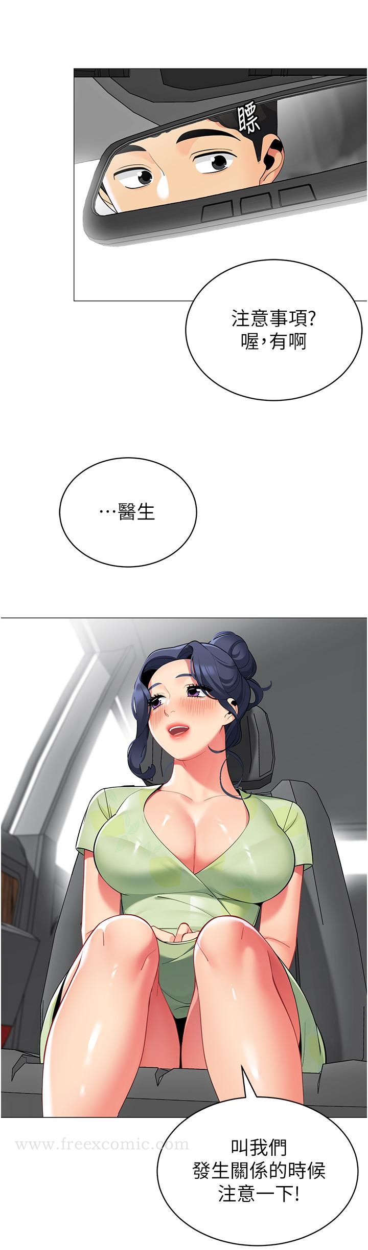 第47話-欲求不滿的老婆