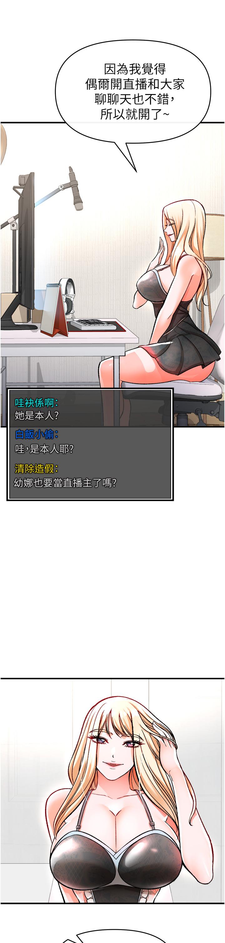 第11話-挑戰直播底線