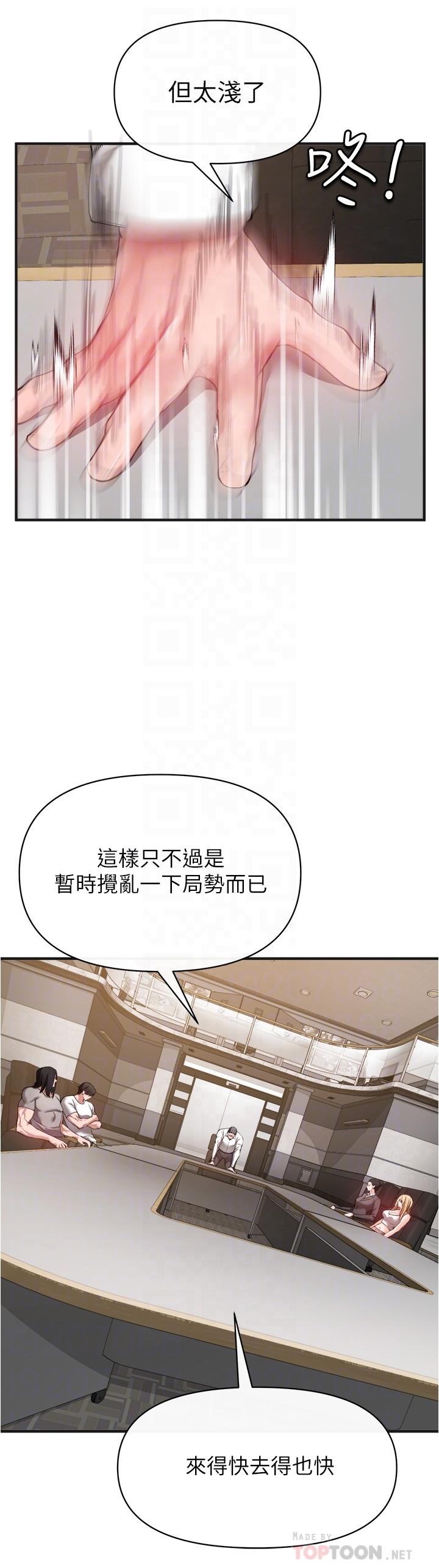 第22話-會打炮就能當藝人嗎