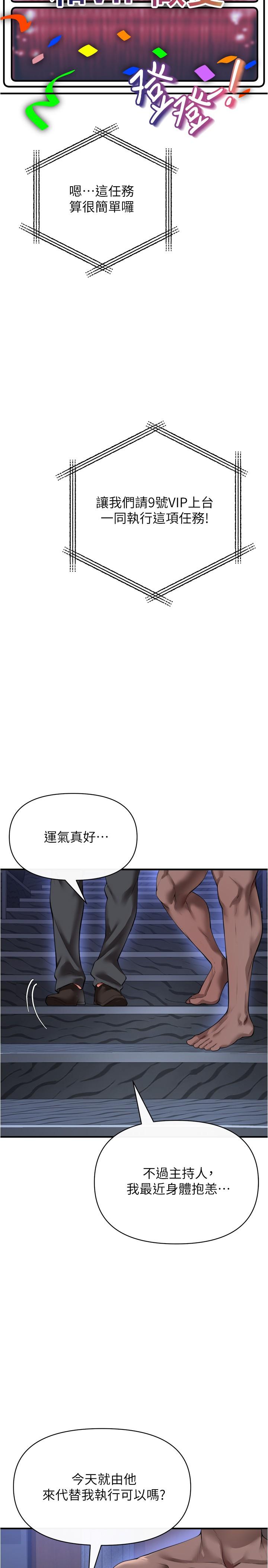 第24話-歡迎來到性愛遊戲