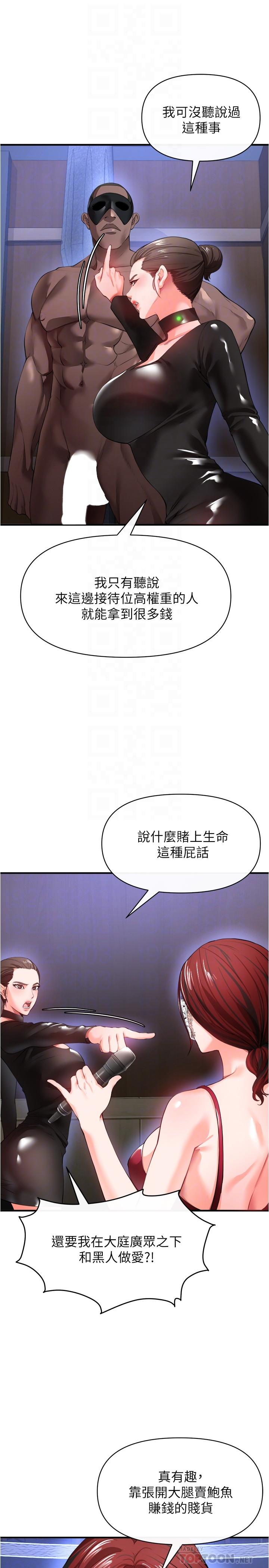 第24話-歡迎來到性愛遊戲