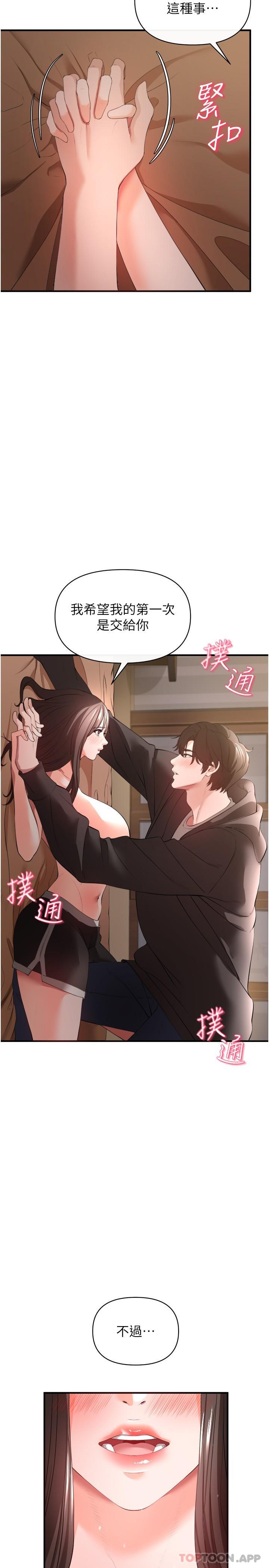 第30话-我希望…第一次是给你