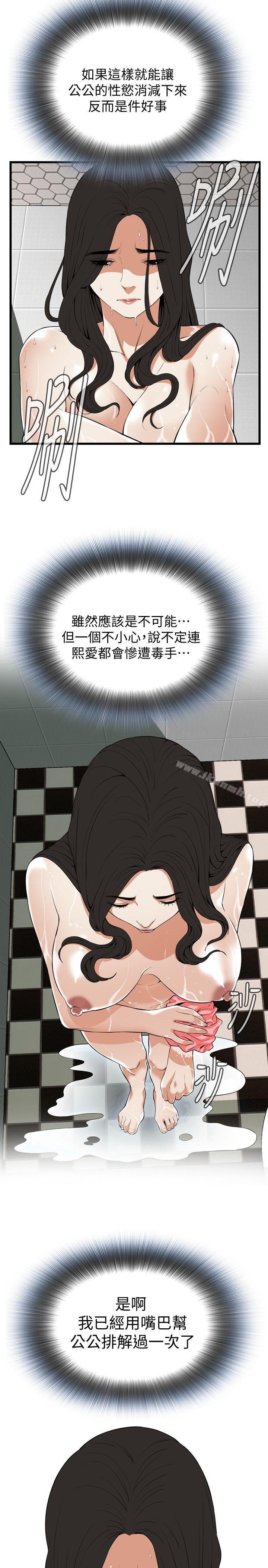 第116話 - 妳怎麼還是這麼不老實?