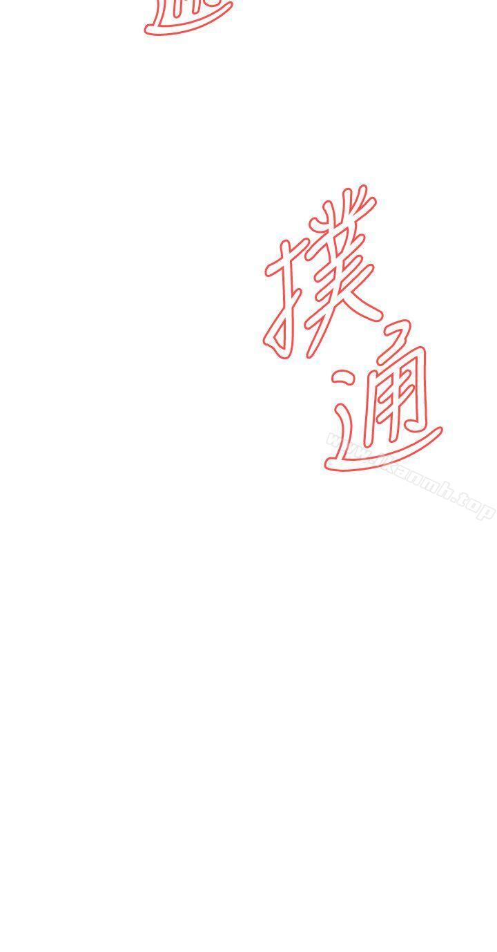 第117話 - 親家公的佔有欲
