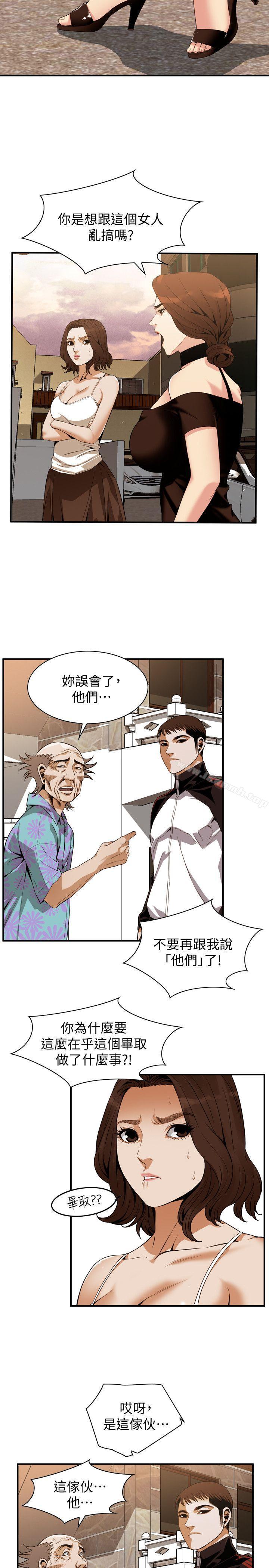 第138話-您這樣會被抓包啦