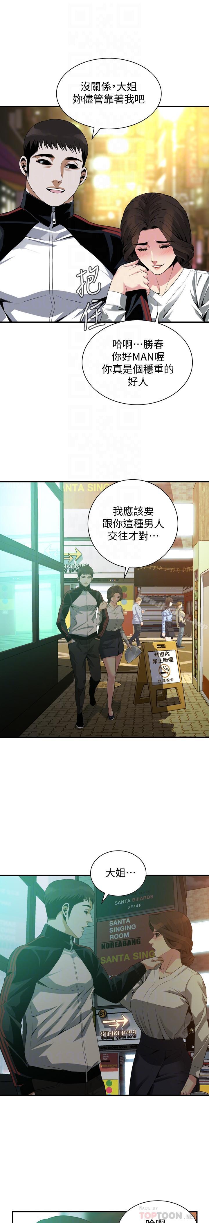 第172話<第3季>-我比那兩個老頭還行