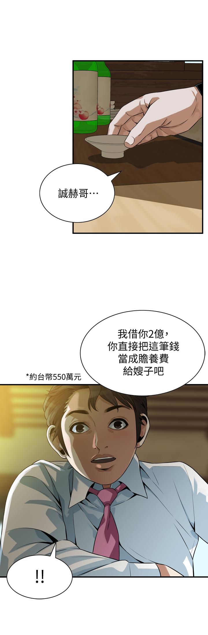 第216話(第3季)-拿到2億贍養費