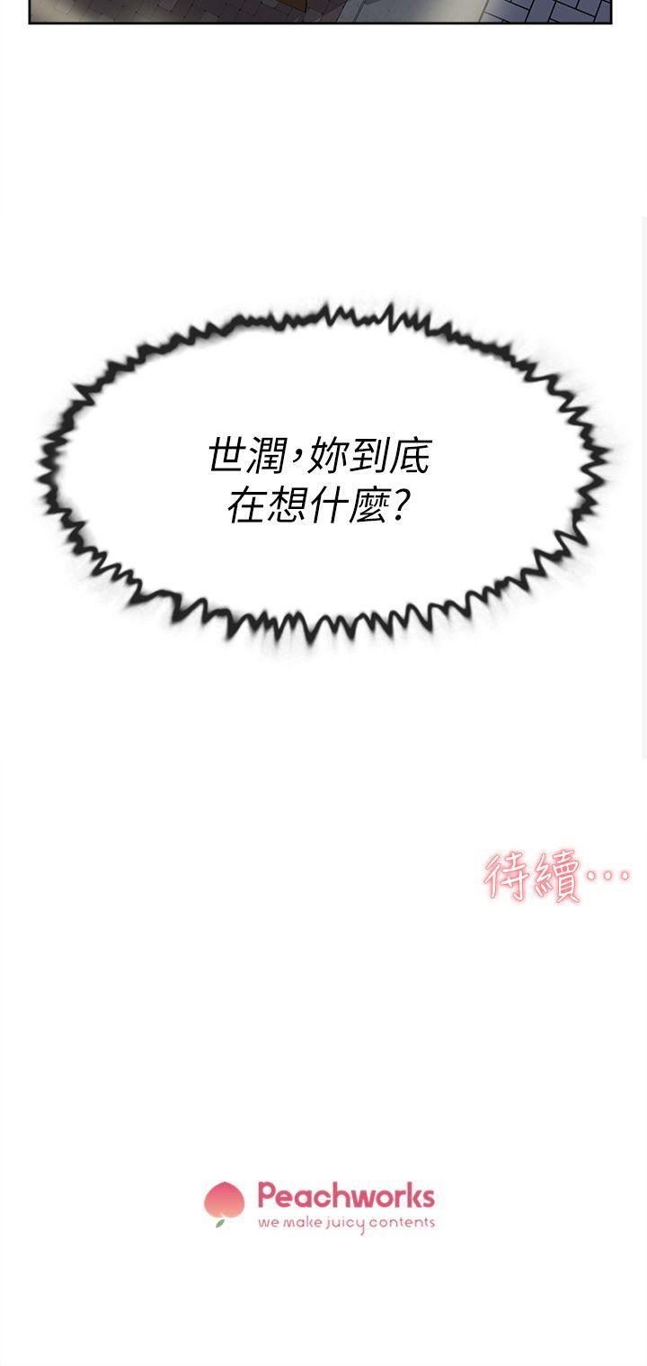 第74话-世潤與藝瑟之間