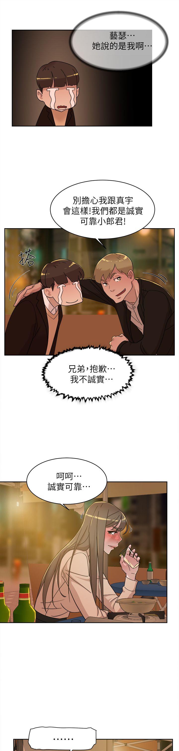 第75话-妳…該不會跟我朋友做了吧?
