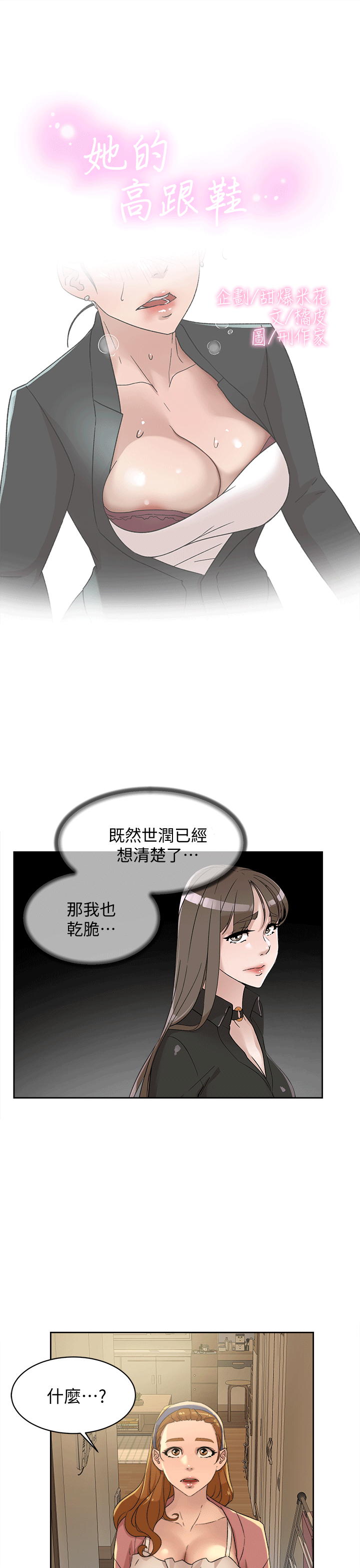第80话-既然來了就乖乖讓我上