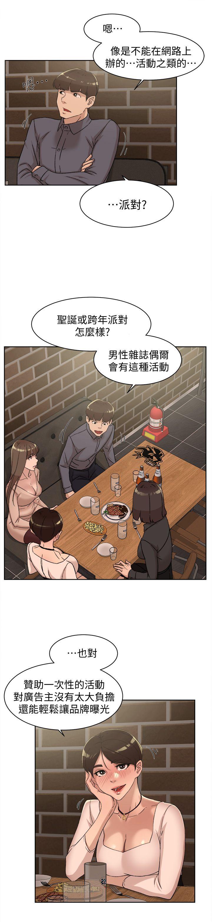 第83话-真宇，馬上來我家
