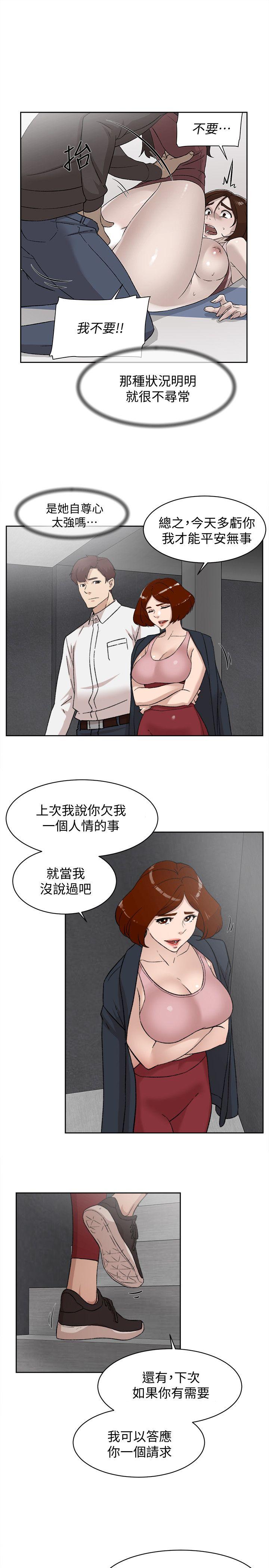 第88话-你們倆做了什麼吧?