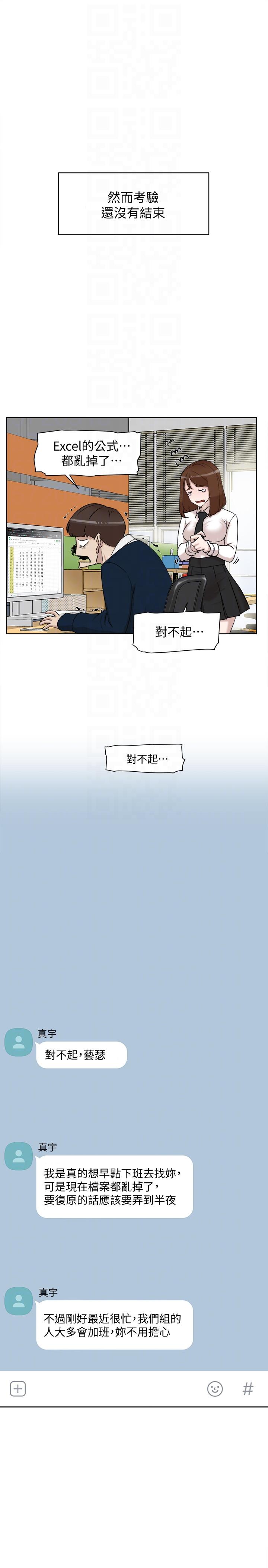 第92话-半夜的公司休息室內…