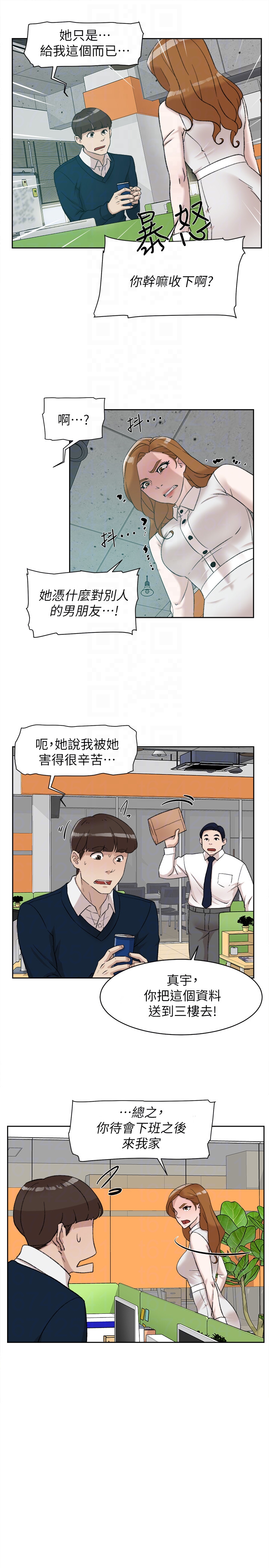 第94话-你覺得她真的喜歡你嗎?