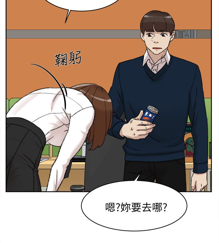 第94话-你覺得她真的喜歡你嗎?