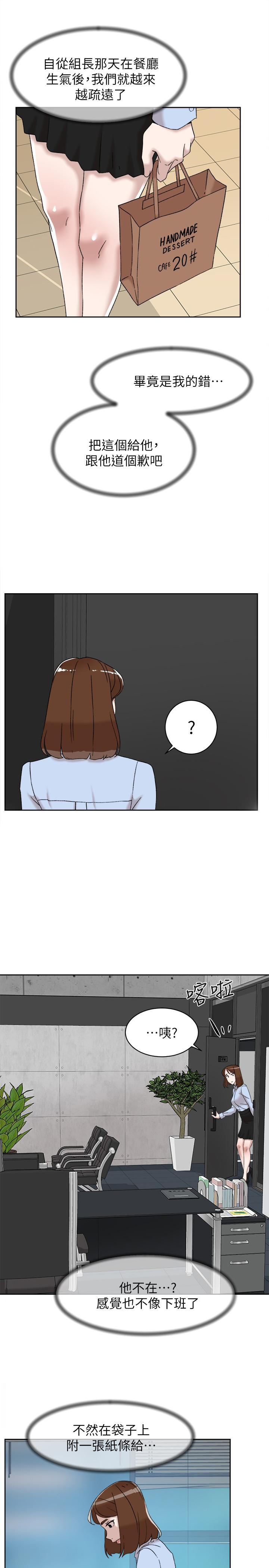第113话-組長是這麼下流的人嗎