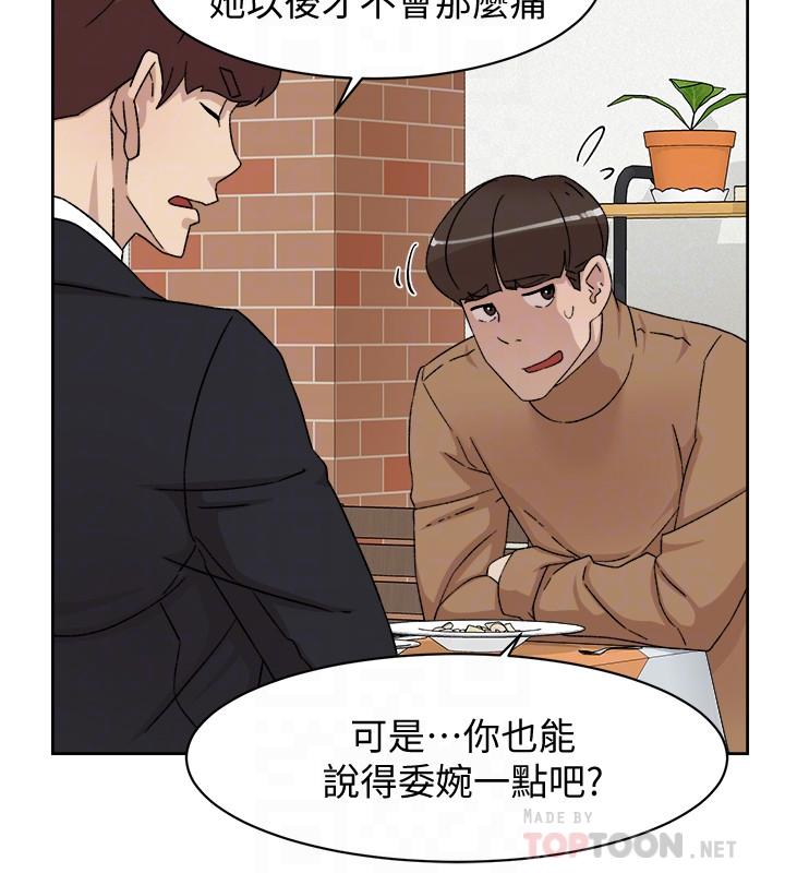 第113话-組長是這麼下流的人嗎