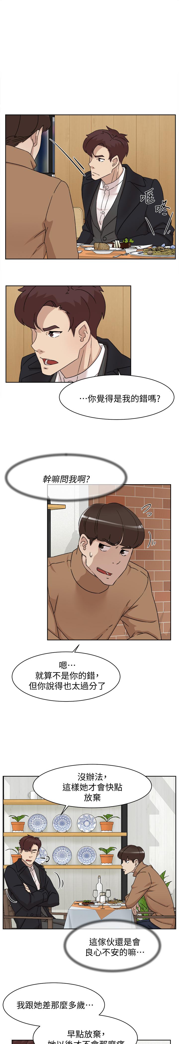 第113话-組長是這麼下流的人嗎
