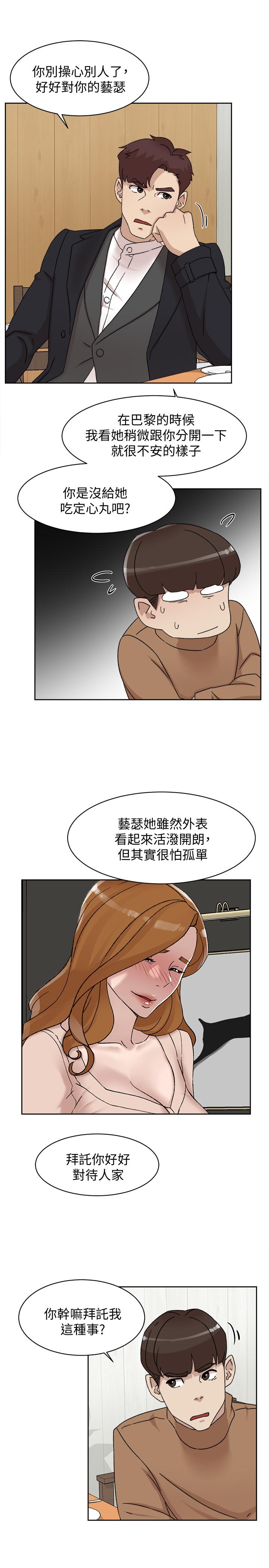 第113话-組長是這麼下流的人嗎