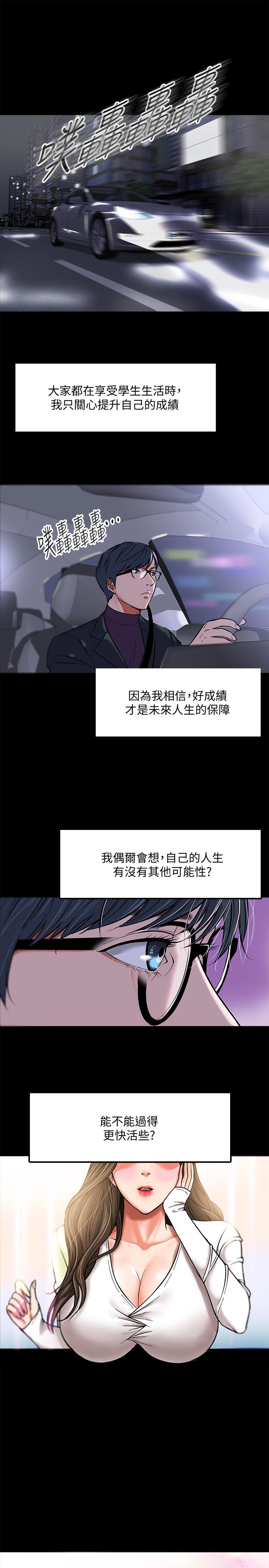 第1話-現在女大學生都很大膽